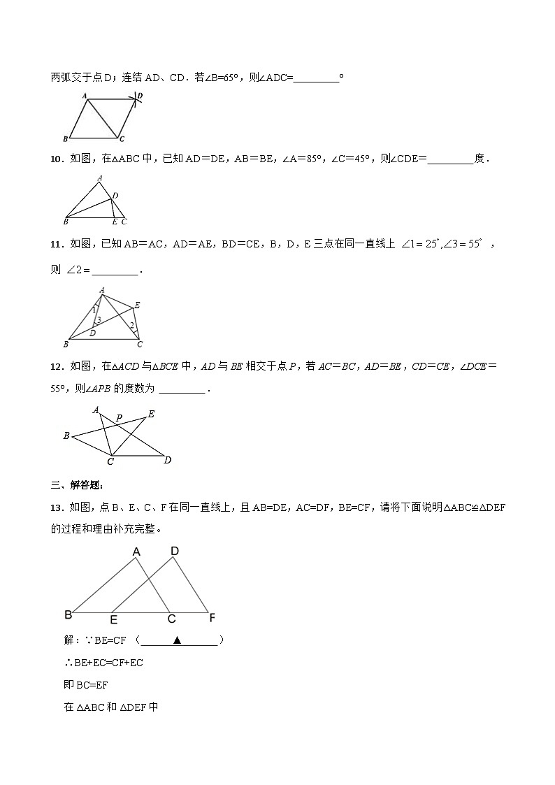 12.2.1 《全等三角形的判定㈠---SSS》 课件+教案+导学案+分层练习（含教师+学生版和教学反思）03