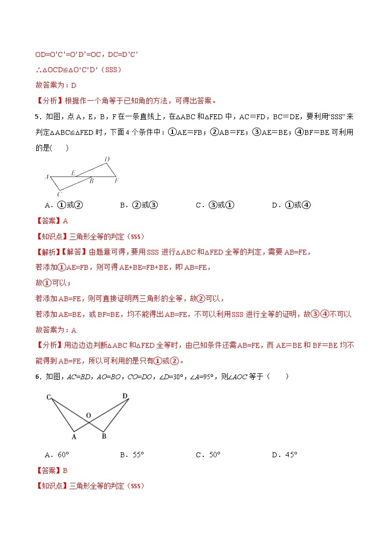 人教版初中数学八年级上册 12.2.1 《全等三角形的判定㈠---SSS》 课件+教案+导学案+分层作业（含教师学生版和教学反思）03