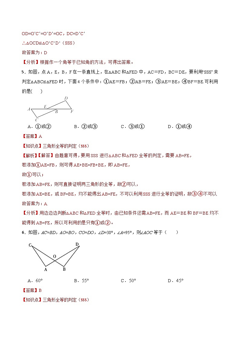 12.2.1 《全等三角形的判定㈠---SSS》 课件+教案+导学案+分层练习（含教师+学生版和教学反思）03