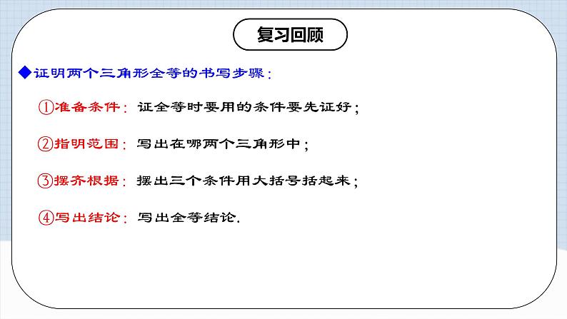 12.2.2 《全等三角形的判定(二)---SAS》 课件+教案+导学案+分层练习（含教师+学生版和教学反思）04