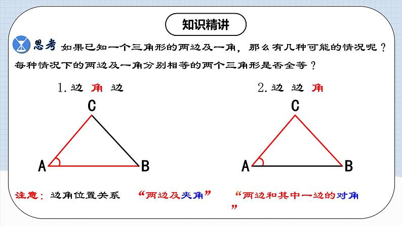 12.2.2 《全等三角形的判定(二)---SAS》 课件+教案+导学案+分层练习（含教师+学生版和教学反思）05