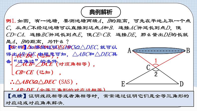 12.2.2 《全等三角形的判定(二)---SAS》 课件+教案+导学案+分层练习（含教师+学生版和教学反思）08