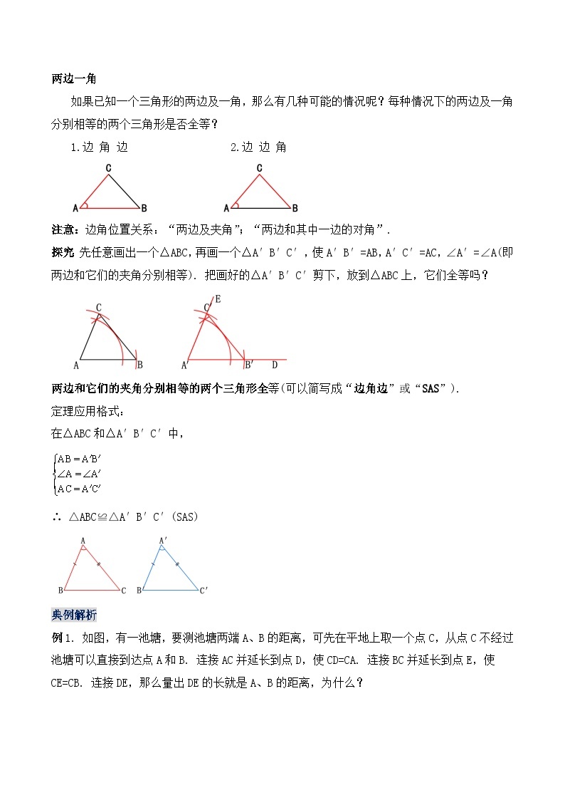 人教版初中数学八年级上册 12.2.2 《全等三角形的判定(二)---SAS》 课件+教案+导学案+分层作业（含教师学生版和教学反思）02