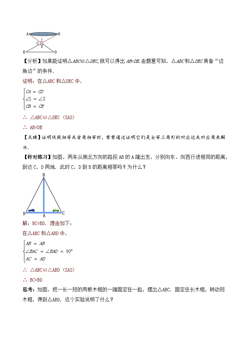 12.2.2 《全等三角形的判定(二)---SAS》 课件+教案+导学案+分层练习（含教师+学生版和教学反思）03