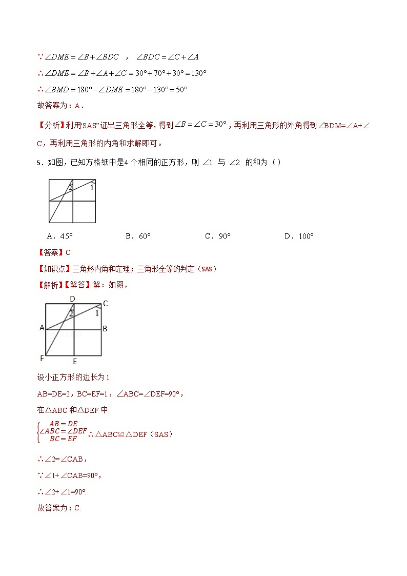 12.2.2 《全等三角形的判定(二)---SAS》 课件+教案+导学案+分层练习（含教师+学生版和教学反思）03