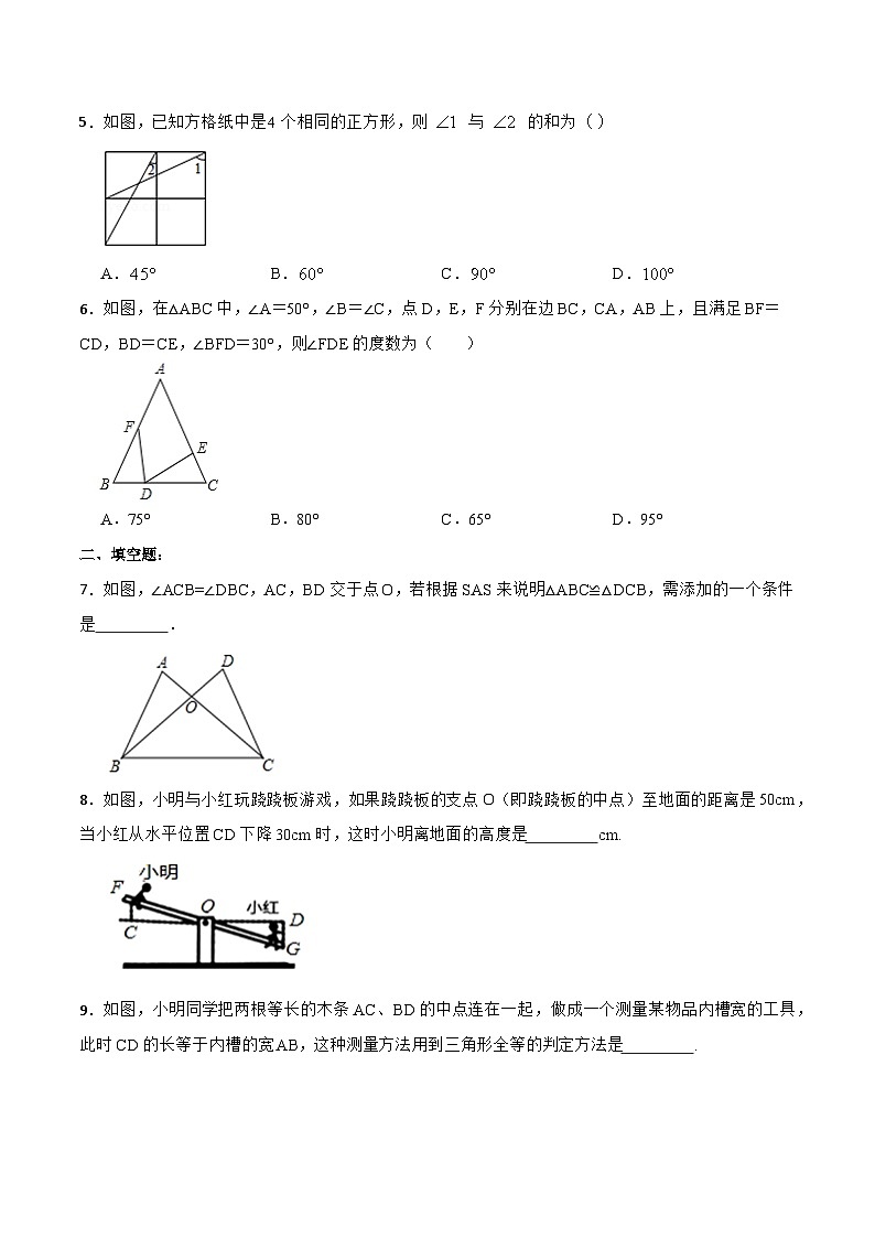 12.2.2 《全等三角形的判定(二)---SAS》 课件+教案+导学案+分层练习（含教师+学生版和教学反思）02