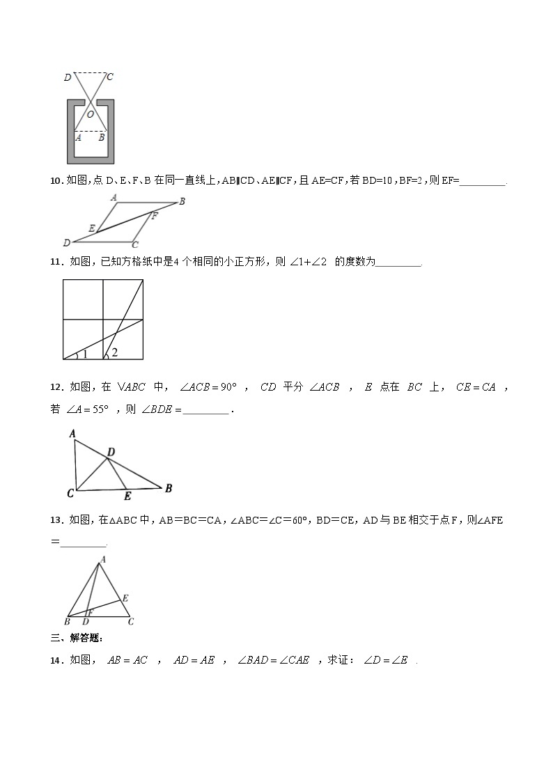 人教版初中数学八年级上册 12.2.2 《全等三角形的判定(二)---SAS》 课件+教案+导学案+分层作业（含教师学生版和教学反思）03