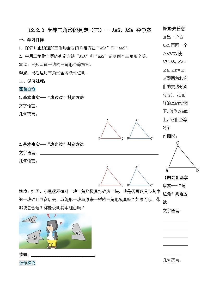 12.2.3 《全等三角形的判定(三)---AAS、ASA》 课件+教案+导学案+分层练习（含教师+学生版和教学反思）01