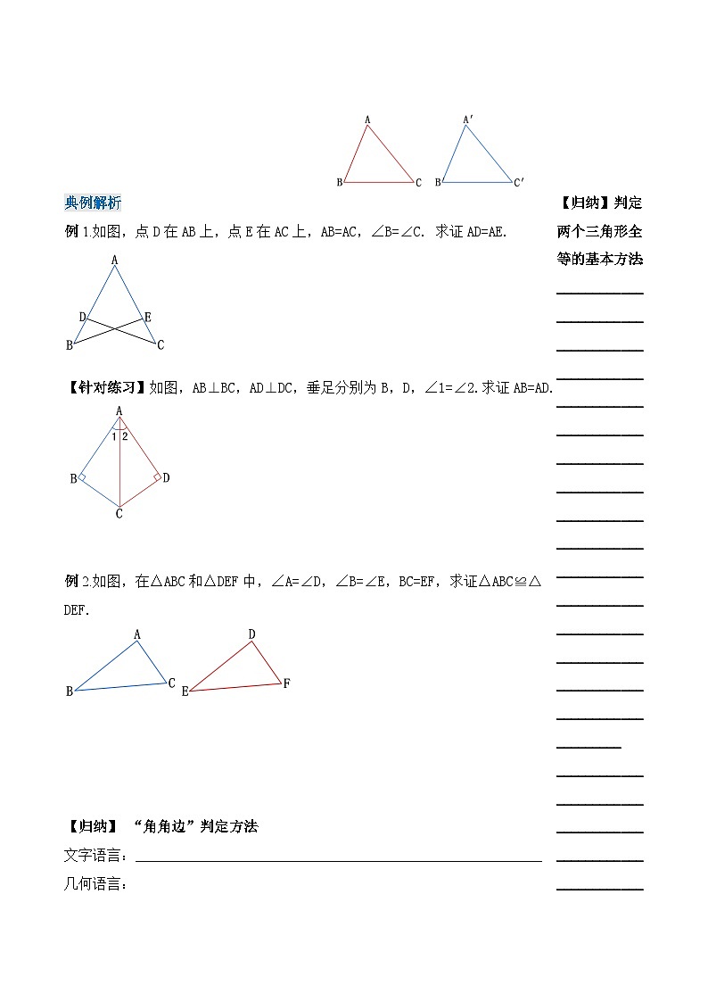 12.2.3 《全等三角形的判定(三)---AAS、ASA》 课件+教案+导学案+分层练习（含教师+学生版和教学反思）02