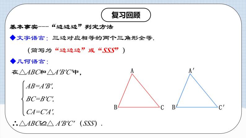 人教版初中数学八年级上册 12.2.3 《全等三角形的判定(三)---AAS、ASA》 课件+教案+导学案+分层作业（含教师学生版和教学反思）03