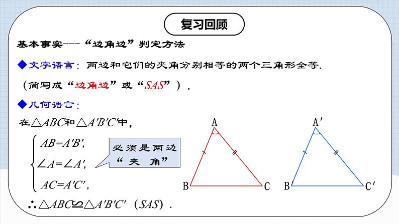 12.2.3 《全等三角形的判定(三)---AAS、ASA》 课件+教案+导学案+分层练习（含教师+学生版和教学反思）04