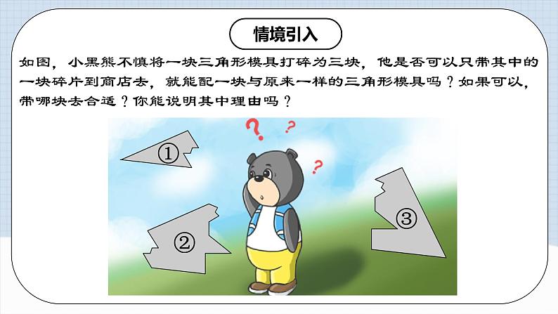 12.2.3 《全等三角形的判定(三)---AAS、ASA》 课件+教案+导学案+分层练习（含教师+学生版和教学反思）05