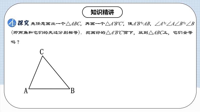 12.2.3 《全等三角形的判定(三)---AAS、ASA》 课件+教案+导学案+分层练习（含教师+学生版和教学反思）06