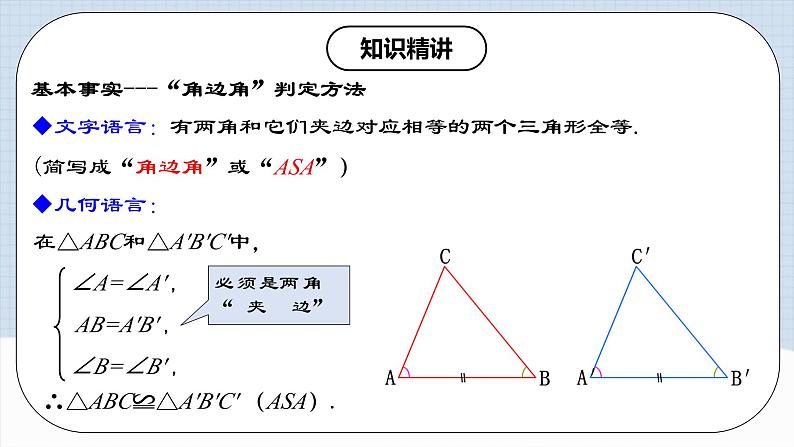 12.2.3 《全等三角形的判定(三)---AAS、ASA》 课件+教案+导学案+分层练习（含教师+学生版和教学反思）07