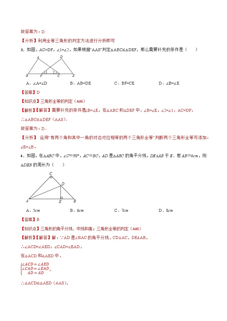 人教版初中数学八年级上册 12.2.3 《全等三角形的判定(三)---AAS、ASA》 课件+教案+导学案+分层作业（含教师学生版和教学反思）02