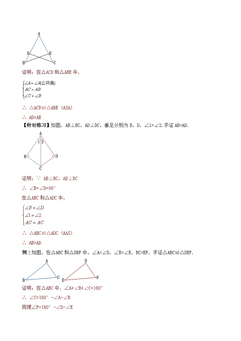 12.2.3 《全等三角形的判定(三)---AAS、ASA》 课件+教案+导学案+分层练习（含教师+学生版和教学反思）03
