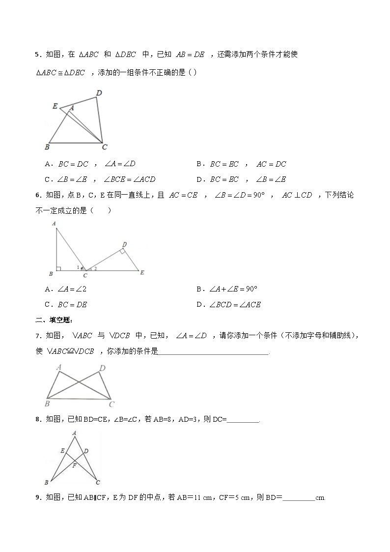人教版初中数学八年级上册 12.2.3 《全等三角形的判定(三)---AAS、ASA》 课件+教案+导学案+分层作业（含教师学生版和教学反思）02