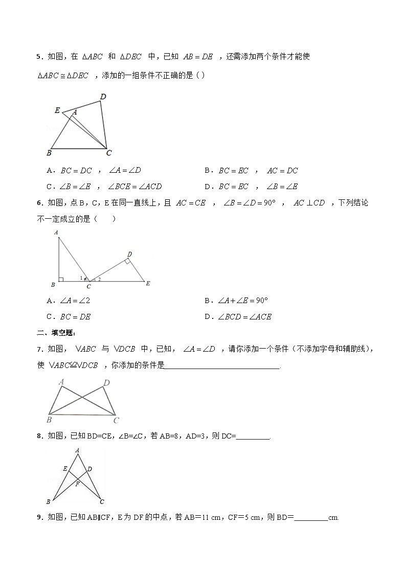 12.2.3 《全等三角形的判定(三)---AAS、ASA》 课件+教案+导学案+分层练习（含教师+学生版和教学反思）02