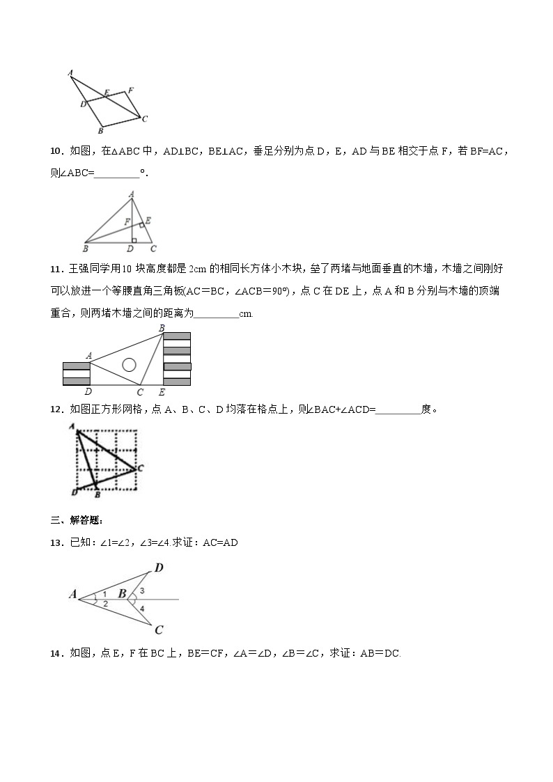 人教版初中数学八年级上册 12.2.3 《全等三角形的判定(三)---AAS、ASA》 课件+教案+导学案+分层作业（含教师学生版和教学反思）03