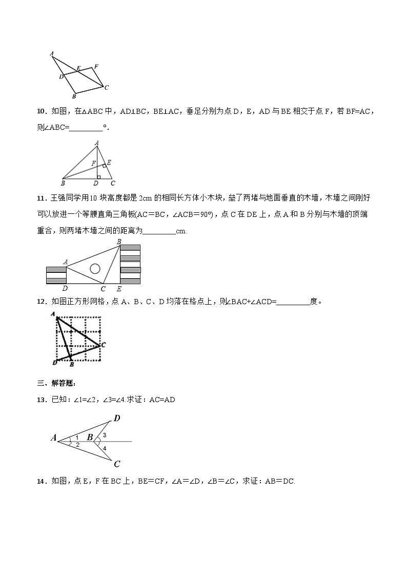 12.2.3 《全等三角形的判定(三)---AAS、ASA》 课件+教案+导学案+分层练习（含教师+学生版和教学反思）03