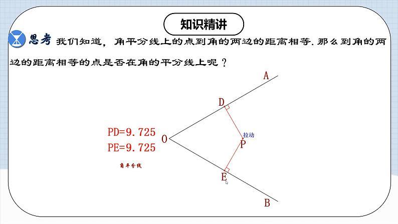 12.3.2 《角的平分线的判定》 课件+教案+导学案+分层练习（含教师+学生版和教学反思）04