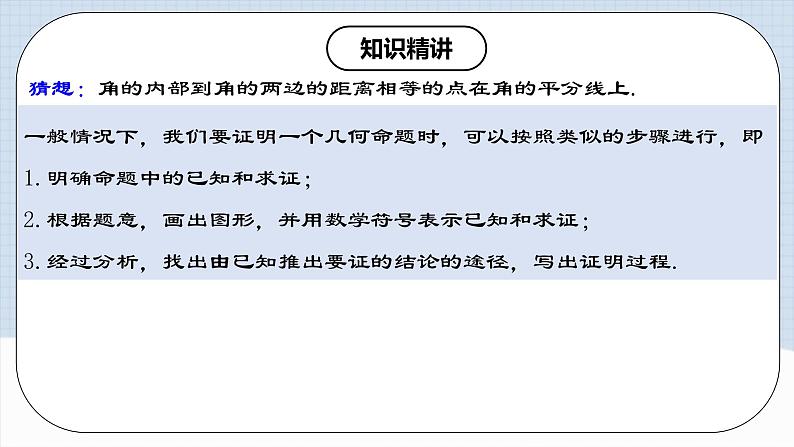 12.3.2 《角的平分线的判定》 课件+教案+导学案+分层练习（含教师+学生版和教学反思）05