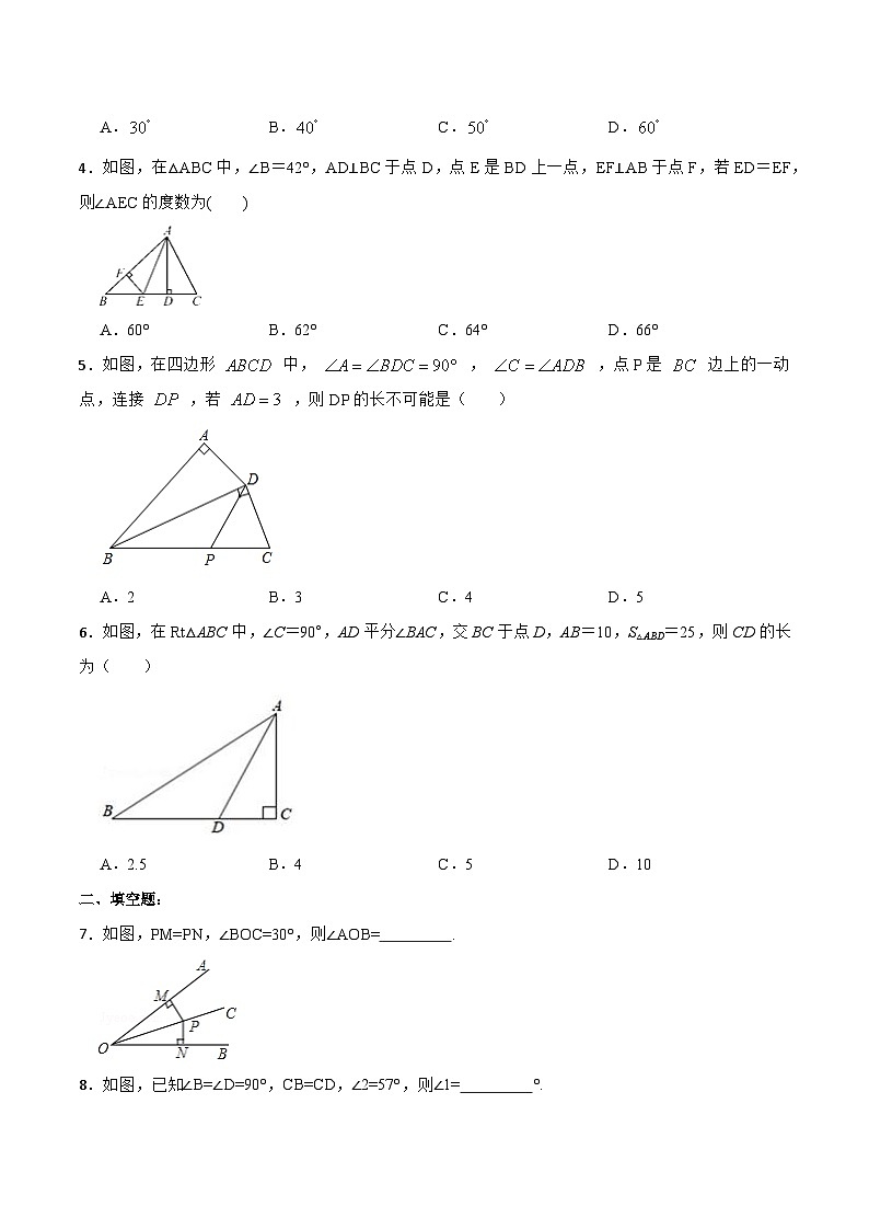 12.3.2 《角的平分线的判定》 课件+教案+导学案+分层练习（含教师+学生版和教学反思）02