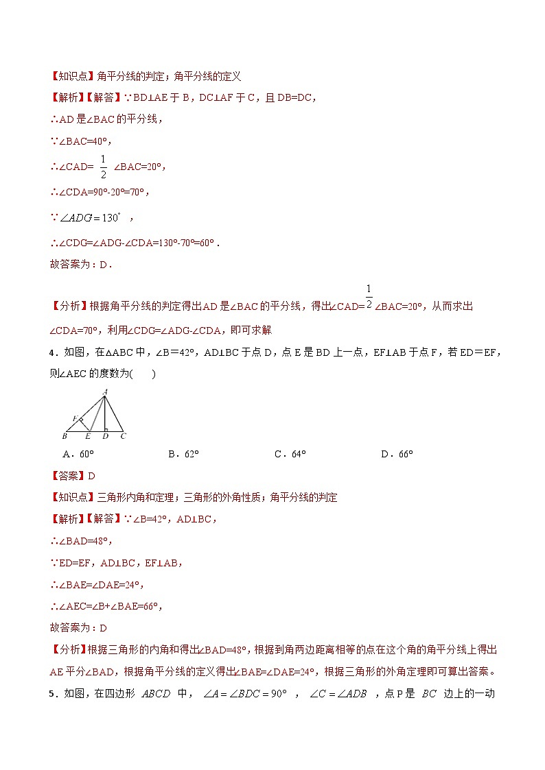 12.3.2 《角的平分线的判定》 课件+教案+导学案+分层练习（含教师+学生版和教学反思）03