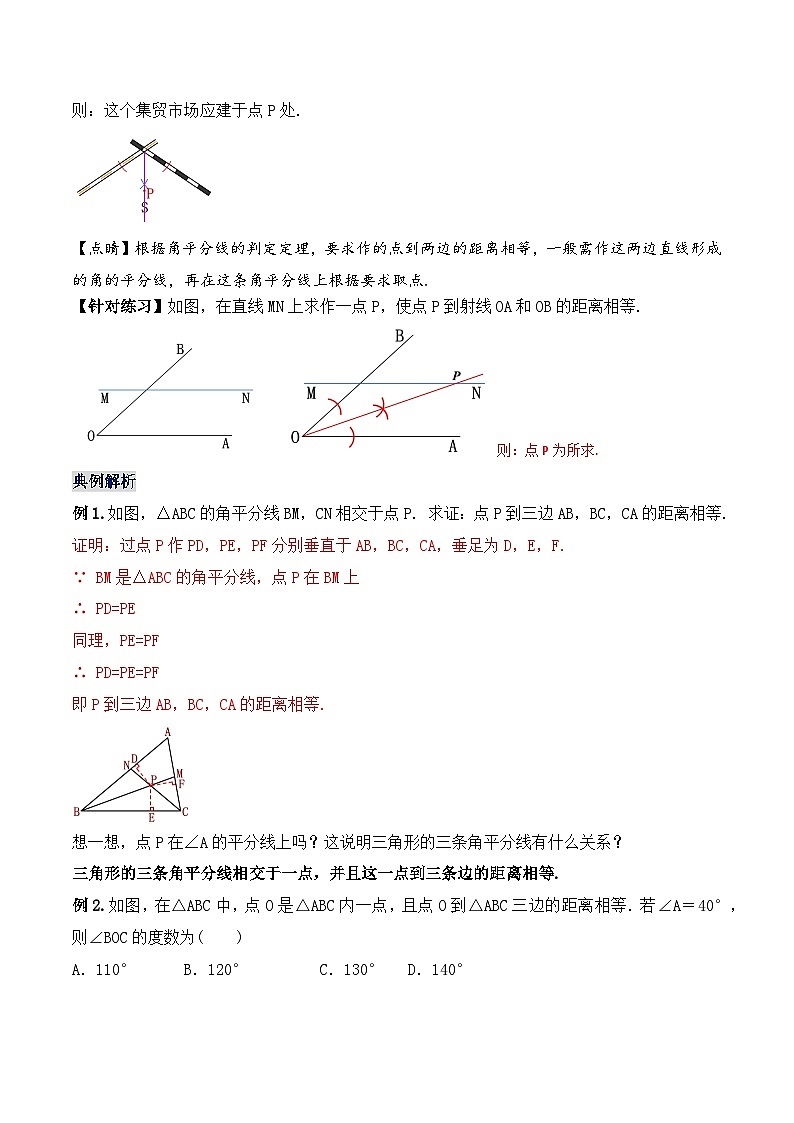 12.3.2 《角的平分线的判定》 课件+教案+导学案+分层练习（含教师+学生版和教学反思）03
