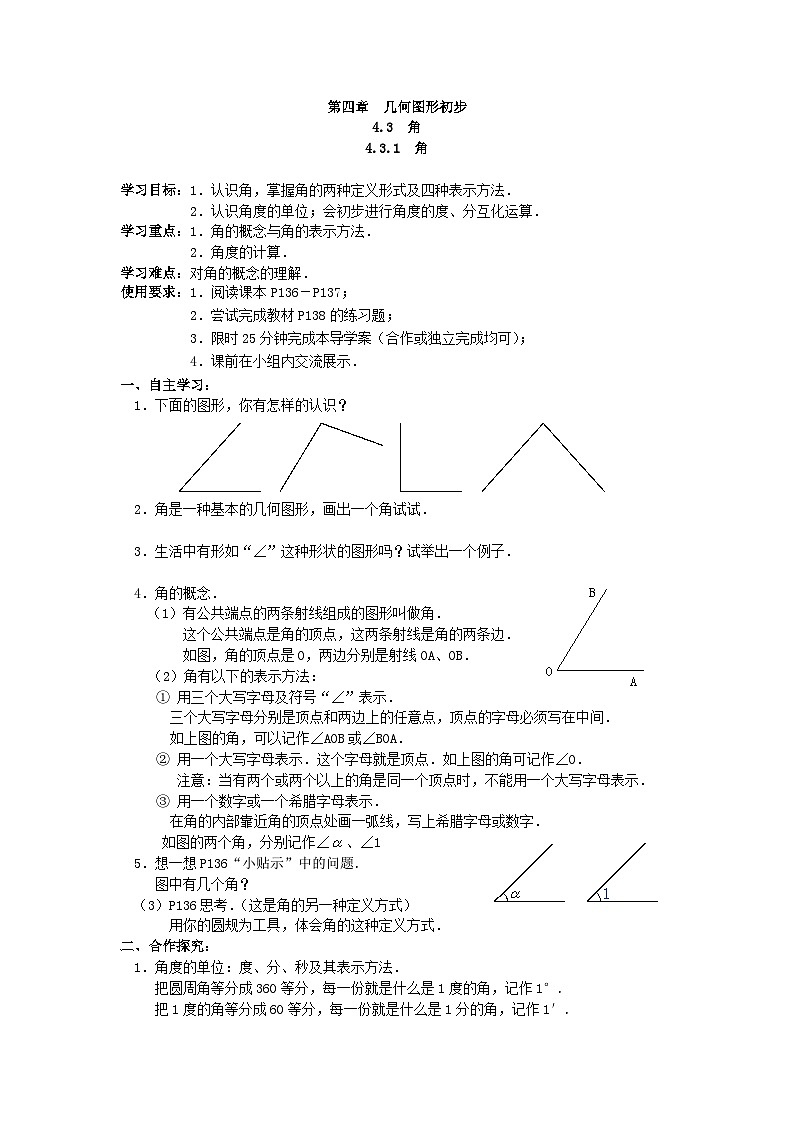 角-七年级上册数学【人教版】第1页
