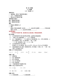 初中数学人教版七年级上册1.2.3 相反数教学设计