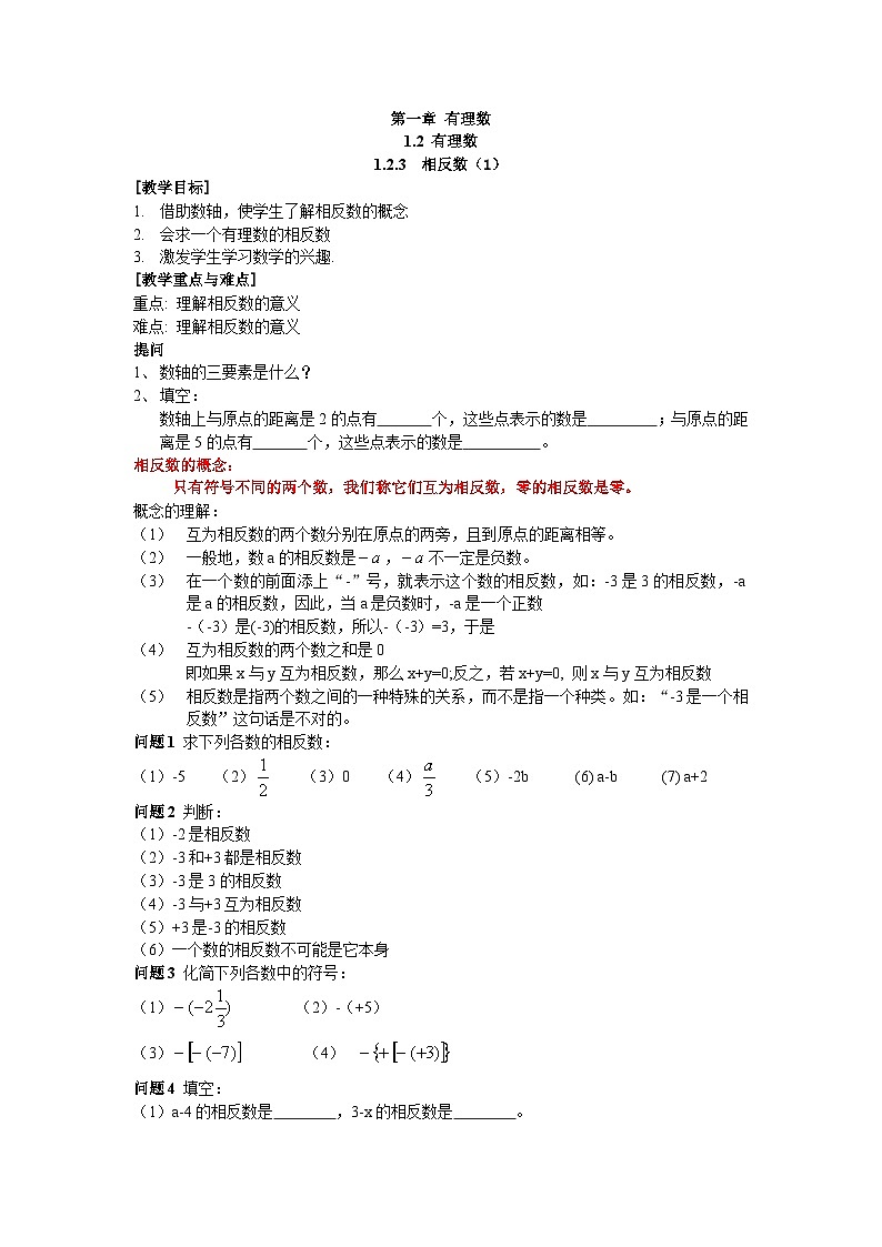 相反数-七年级上册数学【人教版】第1页