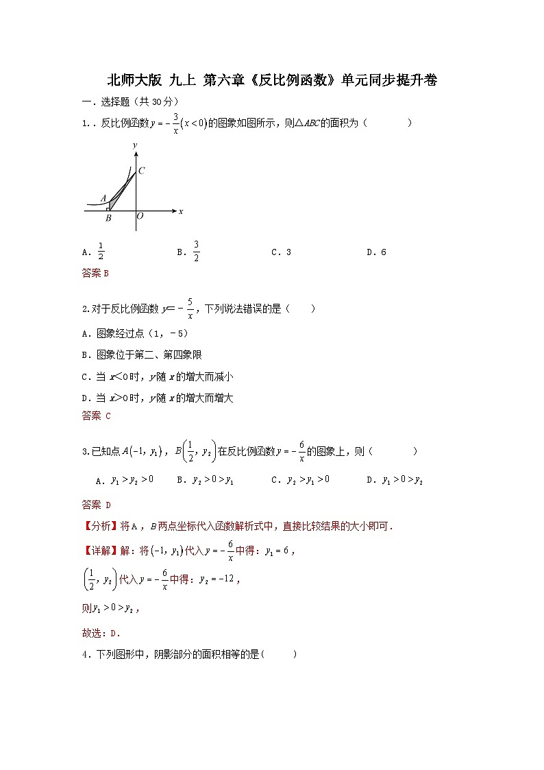 北师大版 数学九上第六章《反比例函数》单元同步测试卷01