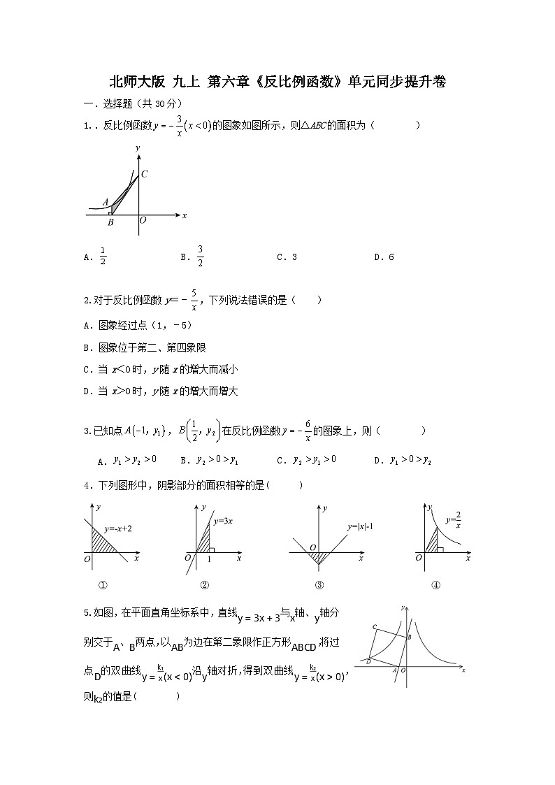 北师大版 数学九上第六章《反比例函数》单元同步测试卷01