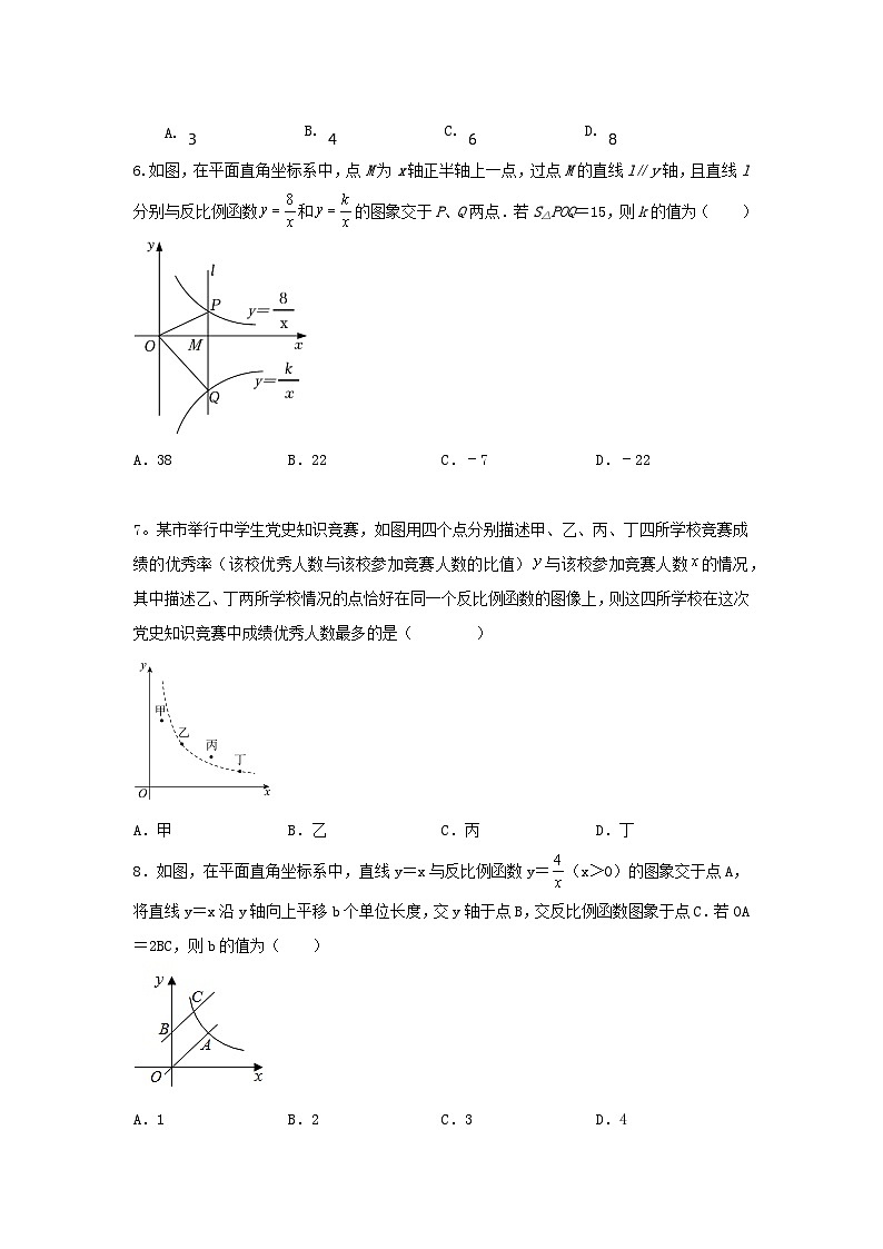 北师大版 数学九上第六章《反比例函数》单元同步测试卷02