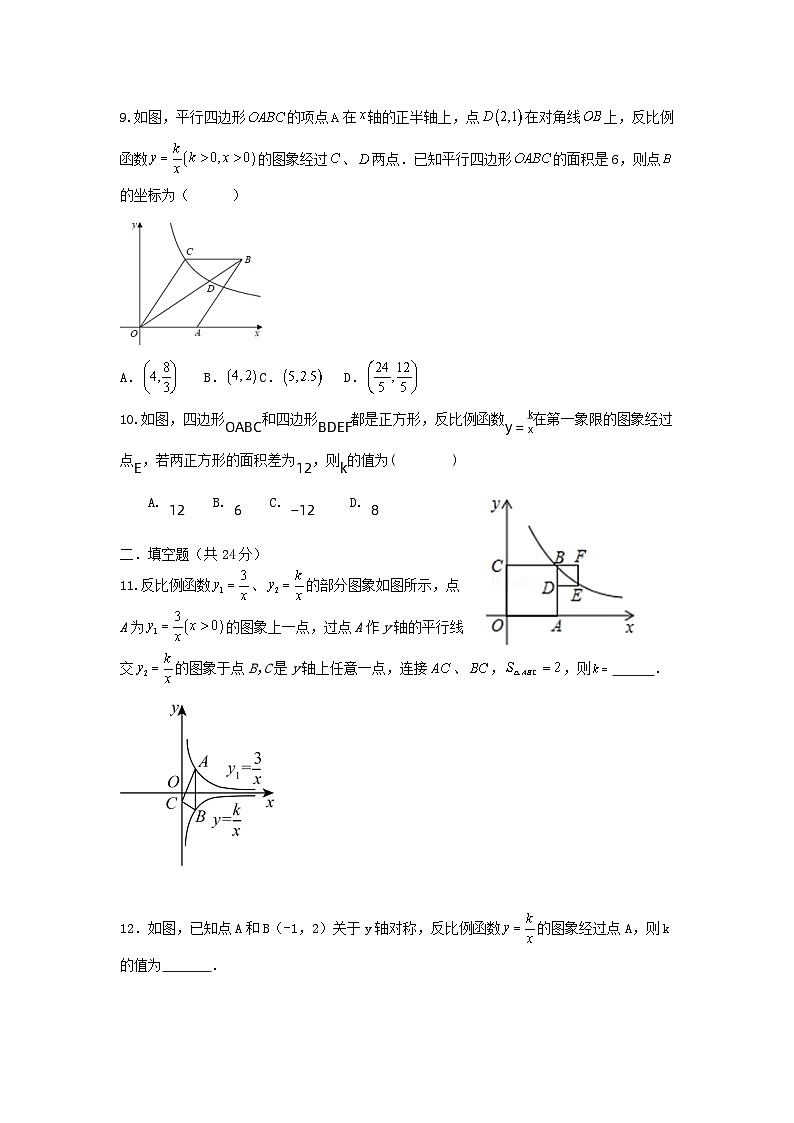 北师大版 数学九上第六章《反比例函数》单元同步测试卷03