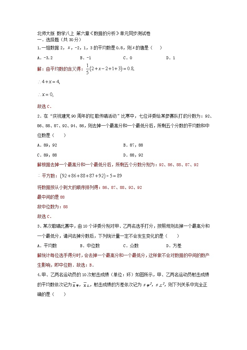 北师大版 八上第六章《数据的分析》单元同步提高卷01