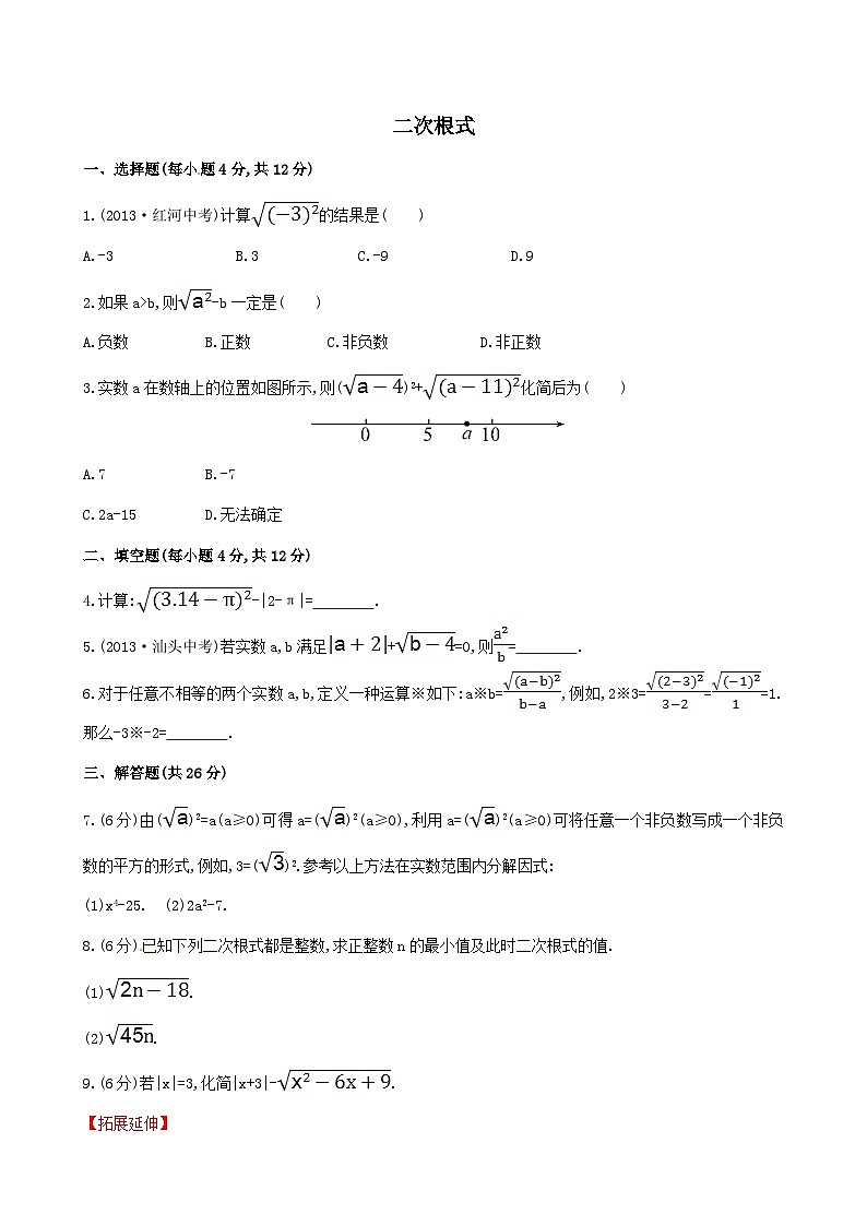 2023八年级数学下册第十六章二次根式提高测试卷（人教版附解析）01