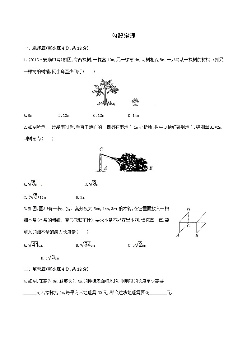 2023八年级数学下册第十七章勾股定理提高测试卷（人教版附解析）第1页