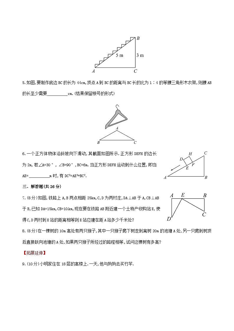 2023八年级数学下册第十七章勾股定理提高测试卷（人教版附解析）第2页