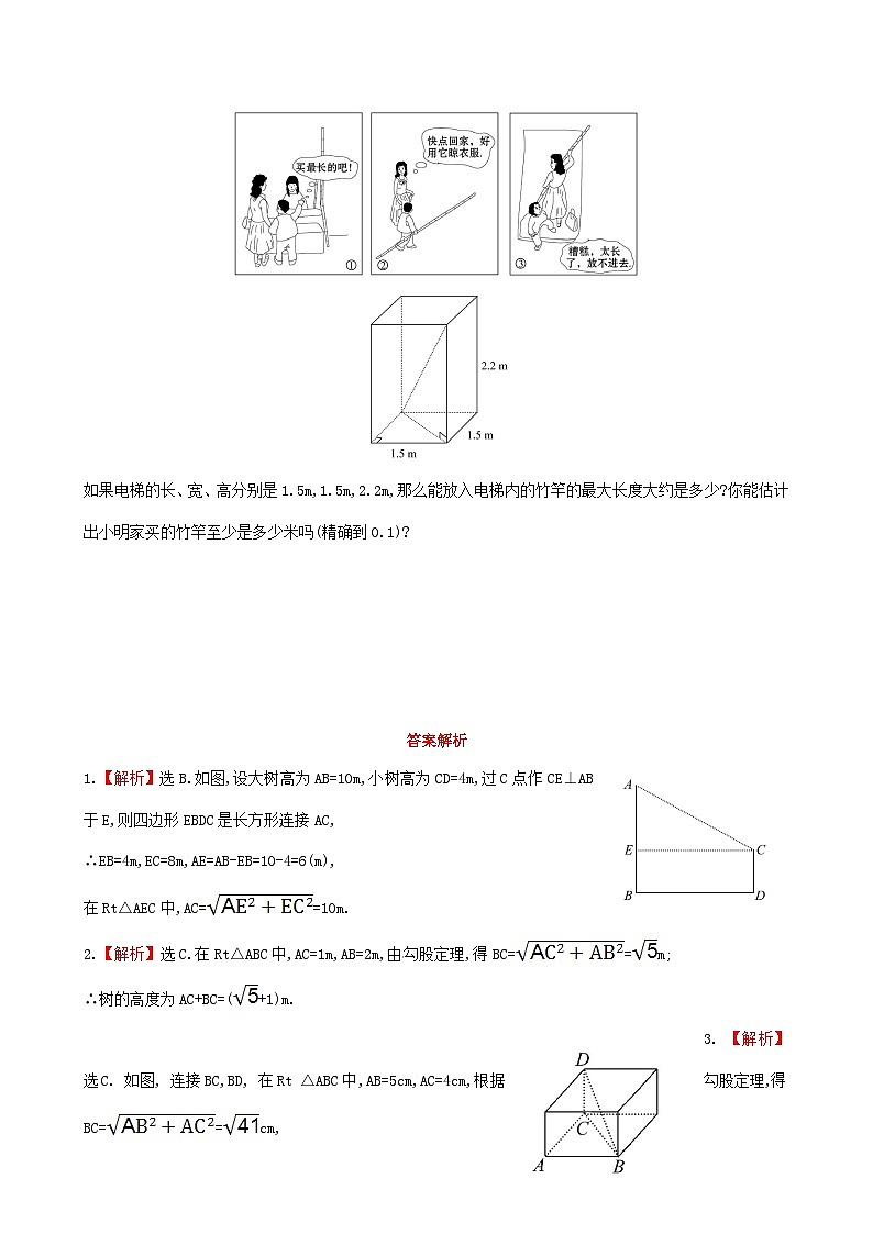 2023八年级数学下册第十七章勾股定理提高测试卷（人教版附解析）第3页