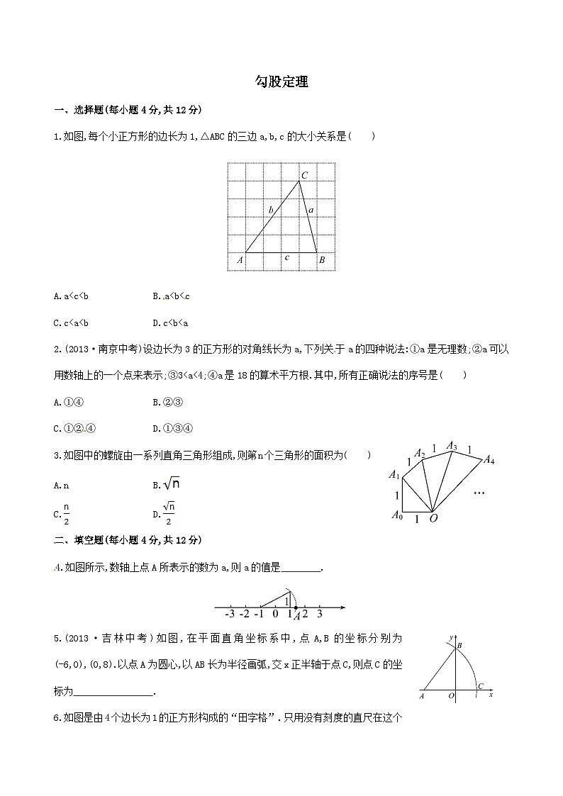 2023八年级数学下册第十七章勾股定理测试卷（人教版附解析）第1页