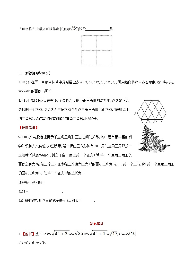 2023八年级数学下册第十七章勾股定理测试卷（人教版附解析）第2页