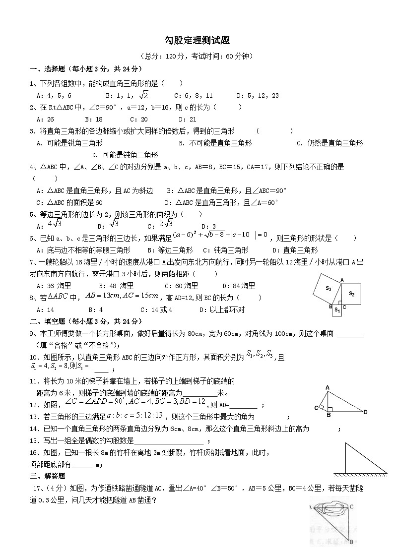 2023八年级数学下册第十七章勾股定理单元测试（人教版附解析）第1页