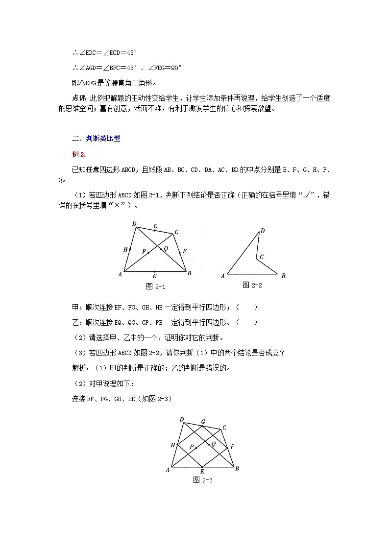 2023八年级数学下册第十八章平行四边形创新题赏析（人教版附解析）第2页