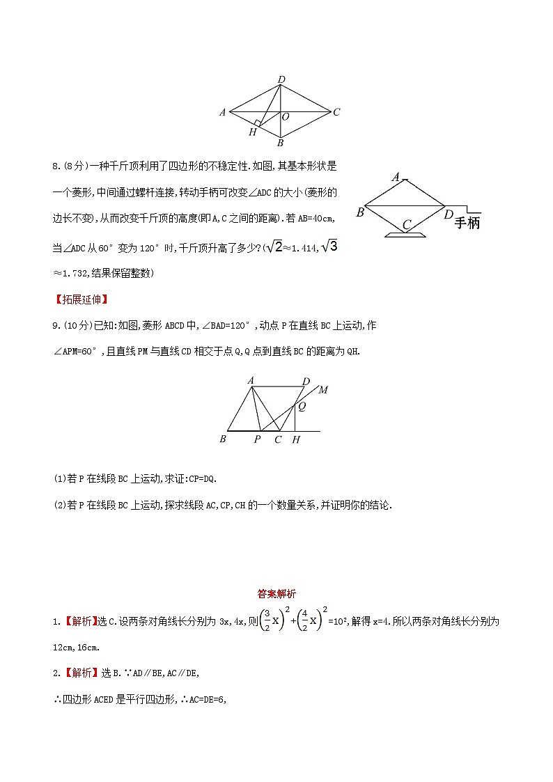 2023八年级数学下册第十八章平行四边形菱形基础测试卷（人教版附解析）第2页