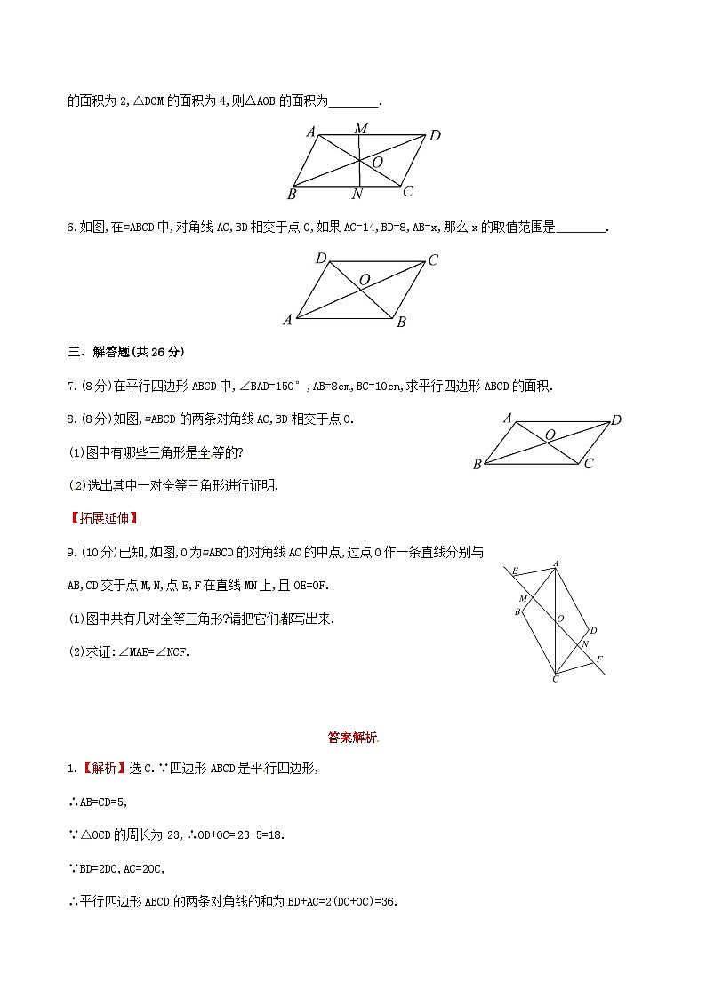 2023八年级数学下册第十八章平行四边形平行四边形的性质提高测试卷（人教版附解析）第2页