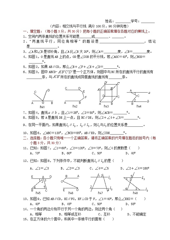 2023七年级数学下册第五章相交线与平行线单元测试题（人教版附解析）第1页