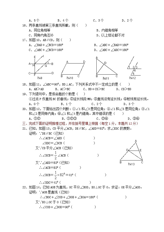 2023七年级数学下册第五章相交线与平行线单元测试题（人教版附解析）第2页