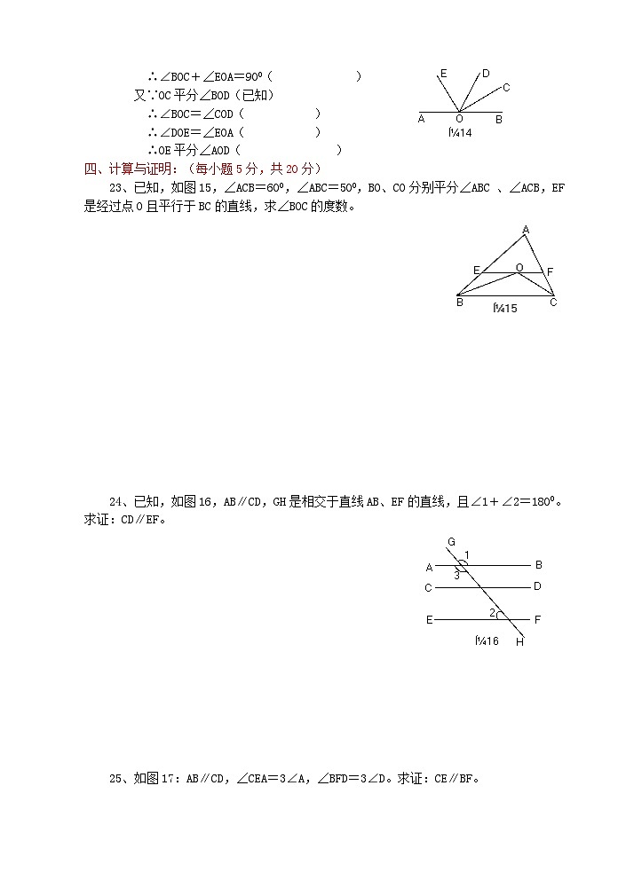 2023七年级数学下册第五章相交线与平行线单元测试题（人教版附解析）第3页